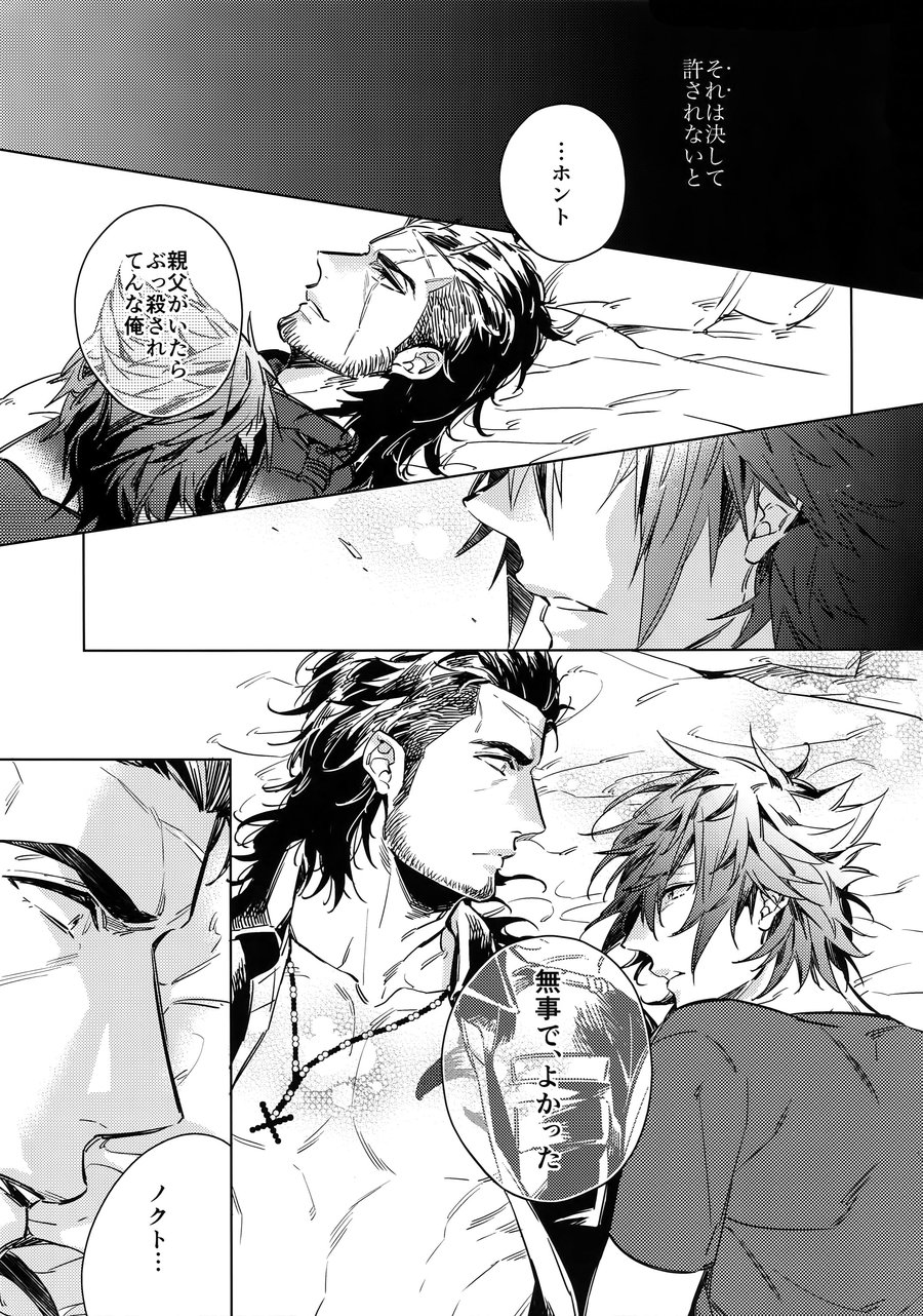 [URO (Amama)] You Are My King – Final Fantasy XV dj [JP] — 008
