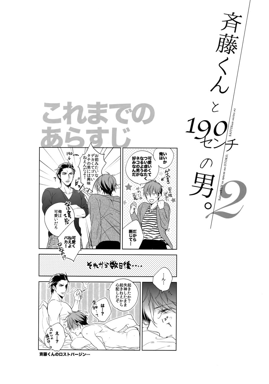 [URO (Amama)] Saitou-kun to 190-cm no Otoko. 2 [JP] — 003