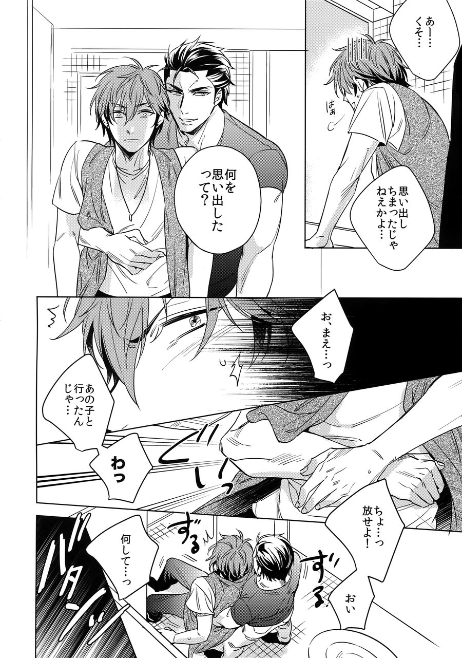 [URO (Amama)] Saitou-kun to 190-cm no Otoko. 2 [JP] — 009