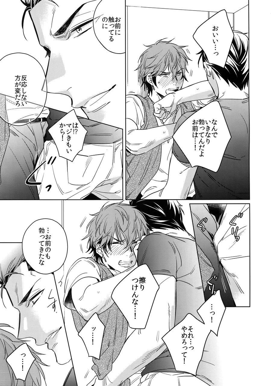 [URO (Amama)] Saitou-kun to 190-cm no Otoko. 2 [JP] — 012