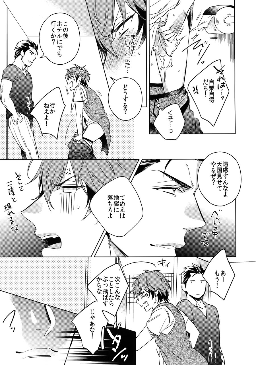 [URO (Amama)] Saitou-kun to 190-cm no Otoko. 2 [JP] — 018