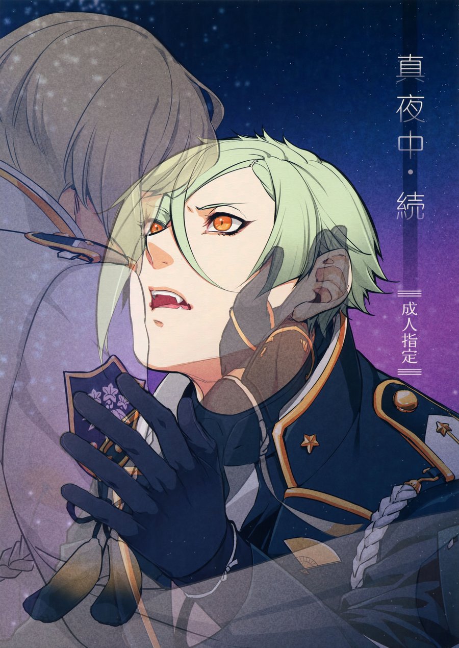 [Candy-ya (Soul)] Midnight・Continuation – Touken Ranbu dj [JP] — 001