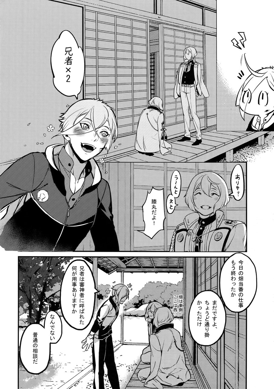 [Candy-ya (Soul)] Midnight・Continuation – Touken Ranbu dj [JP] — 011