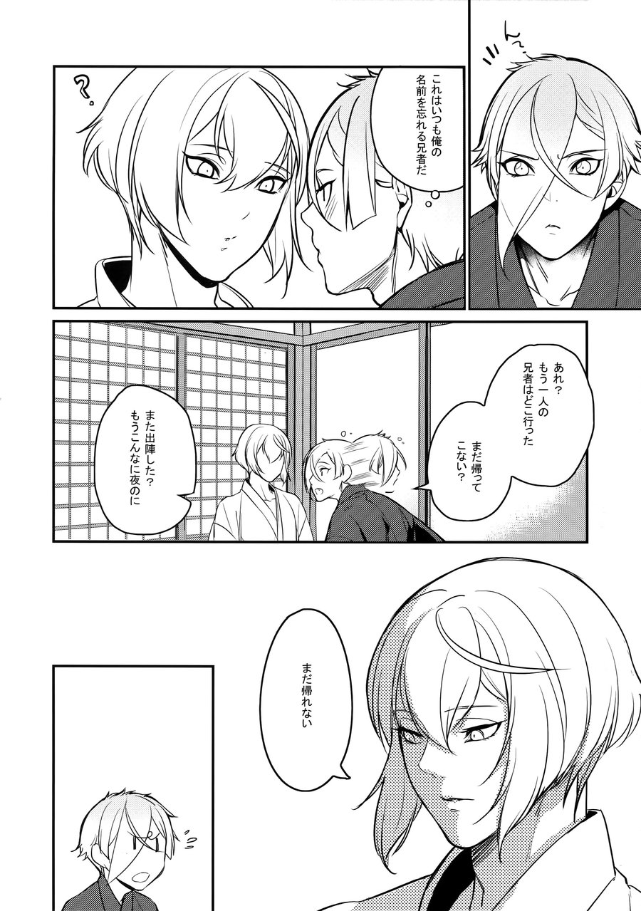 [Candy-ya (Soul)] Midnight・Continuation – Touken Ranbu dj [JP] — 035