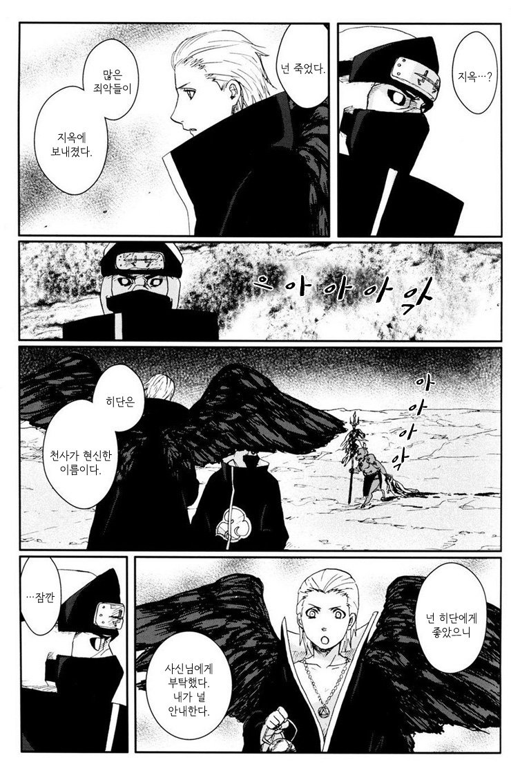 [Rauhreif/ Inoue Yuki] My Dear 80 years – Naruto dj [kr] — 008