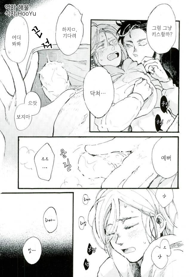 [UNDERWATER] Forget me not – Yuri on Ice dj [kr] — 008