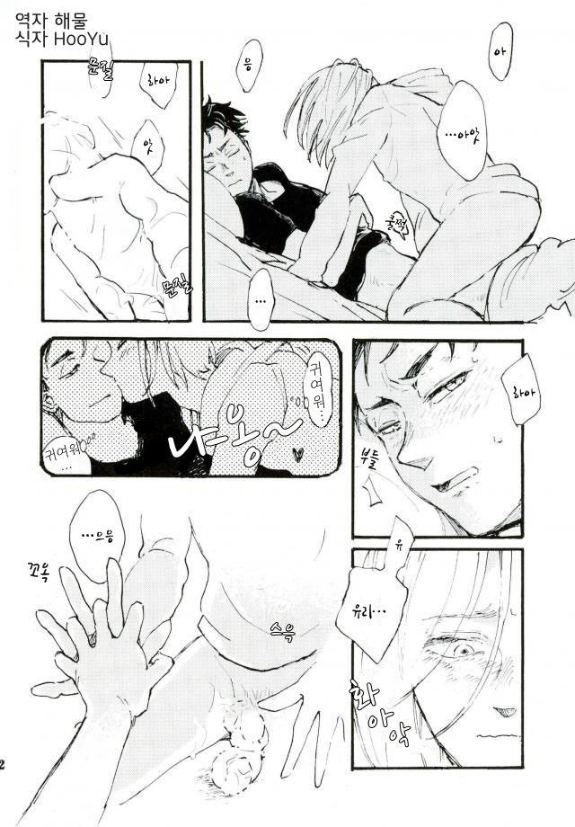 [UNDERWATER] Forget me not – Yuri on Ice dj [kr] — 011