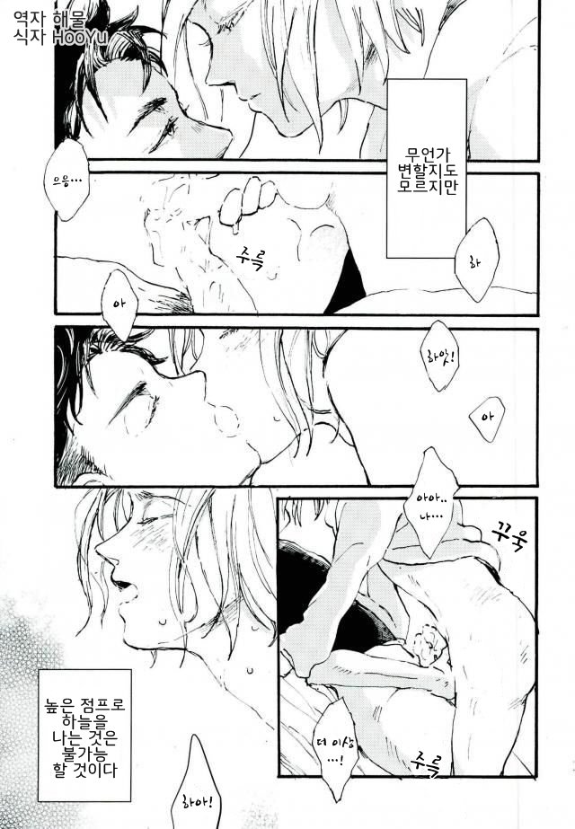 [UNDERWATER] Forget me not – Yuri on Ice dj [kr] — 012