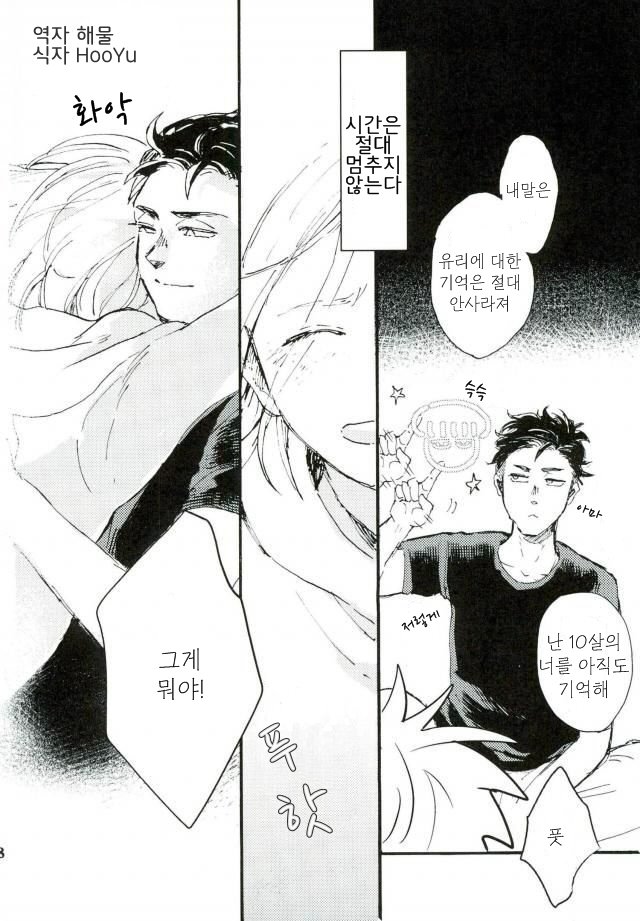 [UNDERWATER] Forget me not – Yuri on Ice dj [kr] — 017