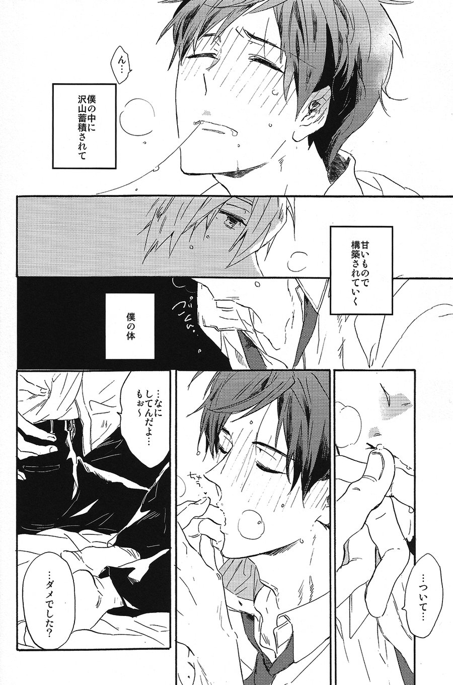 [Ciao Baby (MIIKE Romuco)] Free! dj – Jelly beans [JP] — 027