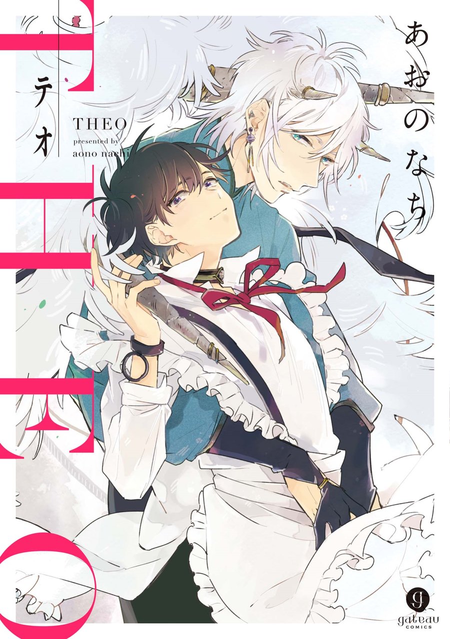 [AONO Nachi] THEO [Eng] — 002