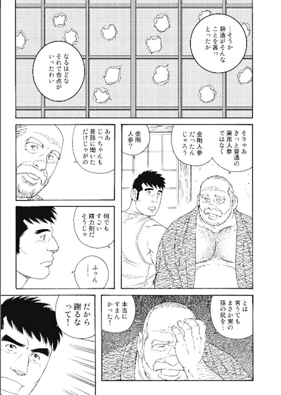 [Tagame Gengoroh] Jii-chan no Niku Ninjin (c.1+2) [JP] — 019