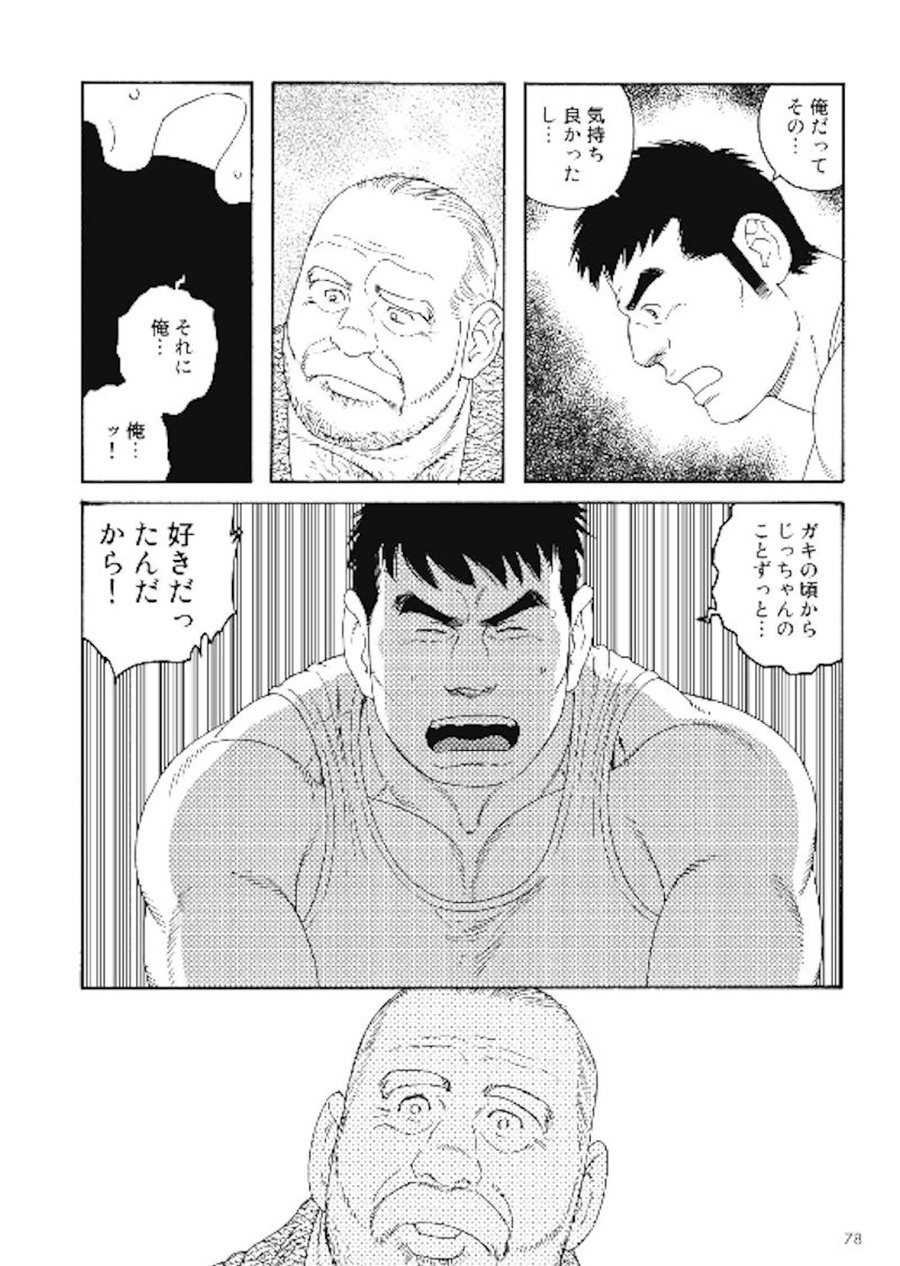 [Tagame Gengoroh] Jii-chan no Niku Ninjin (c.1+2) [JP] — 020