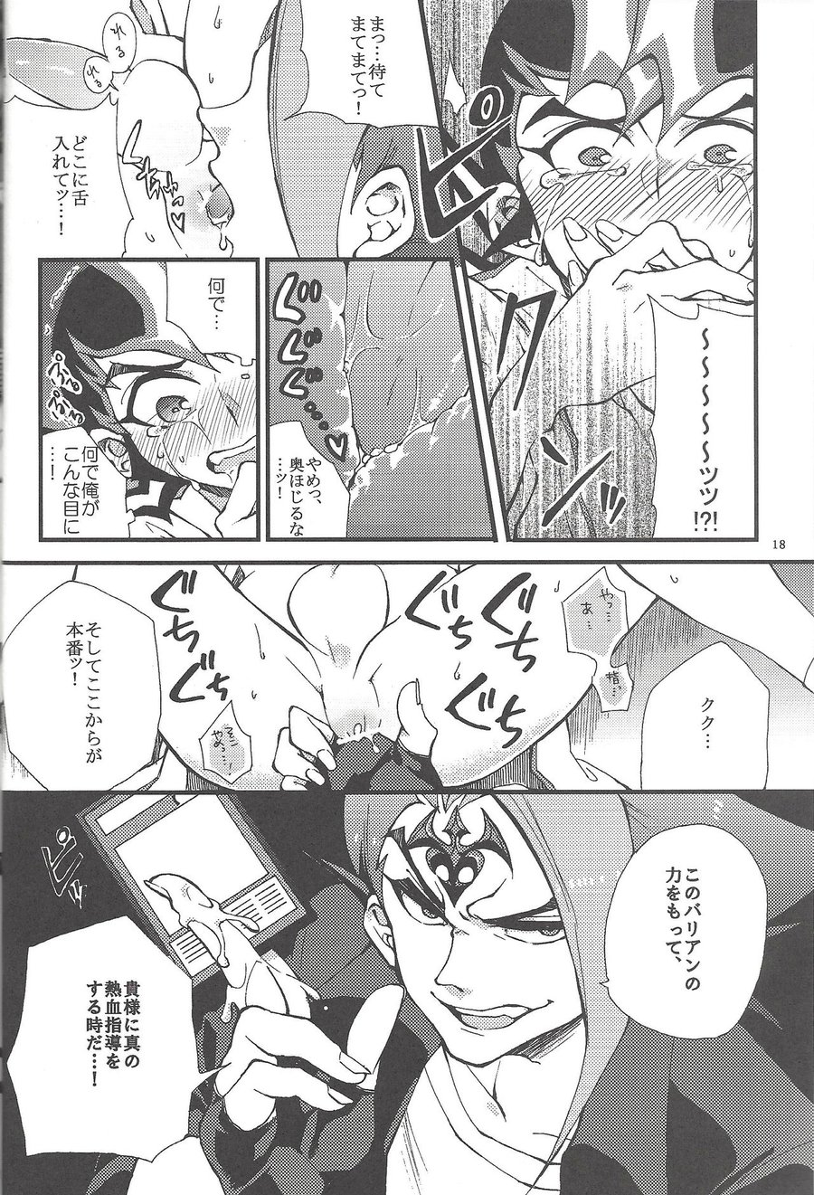 [Neo Wing (Saika, Yokaze)] Buttobi❤︎ – Yu-Gi-Oh! ZEXAL dj [JP] — 019