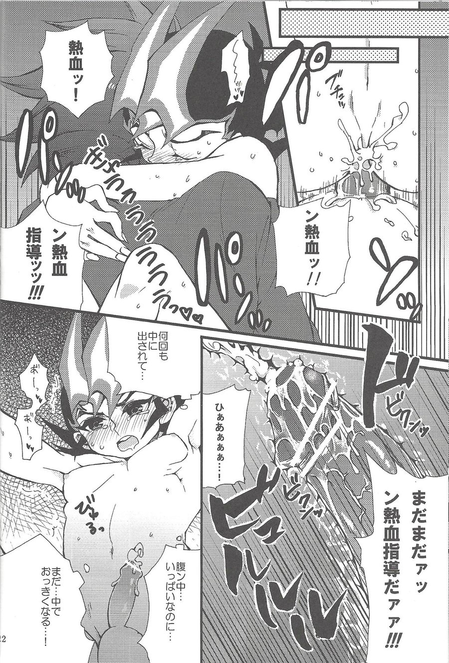 [Neo Wing (Saika, Yokaze)] Buttobi❤︎ – Yu-Gi-Oh! ZEXAL dj [JP] — 023