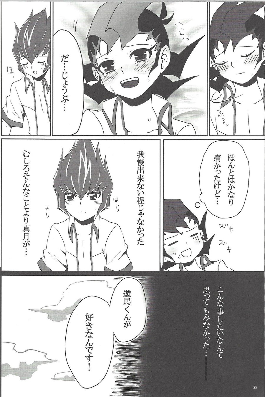 [Neo Wing (Saika, Yokaze)] Buttobi❤︎ – Yu-Gi-Oh! ZEXAL dj [JP] — 029