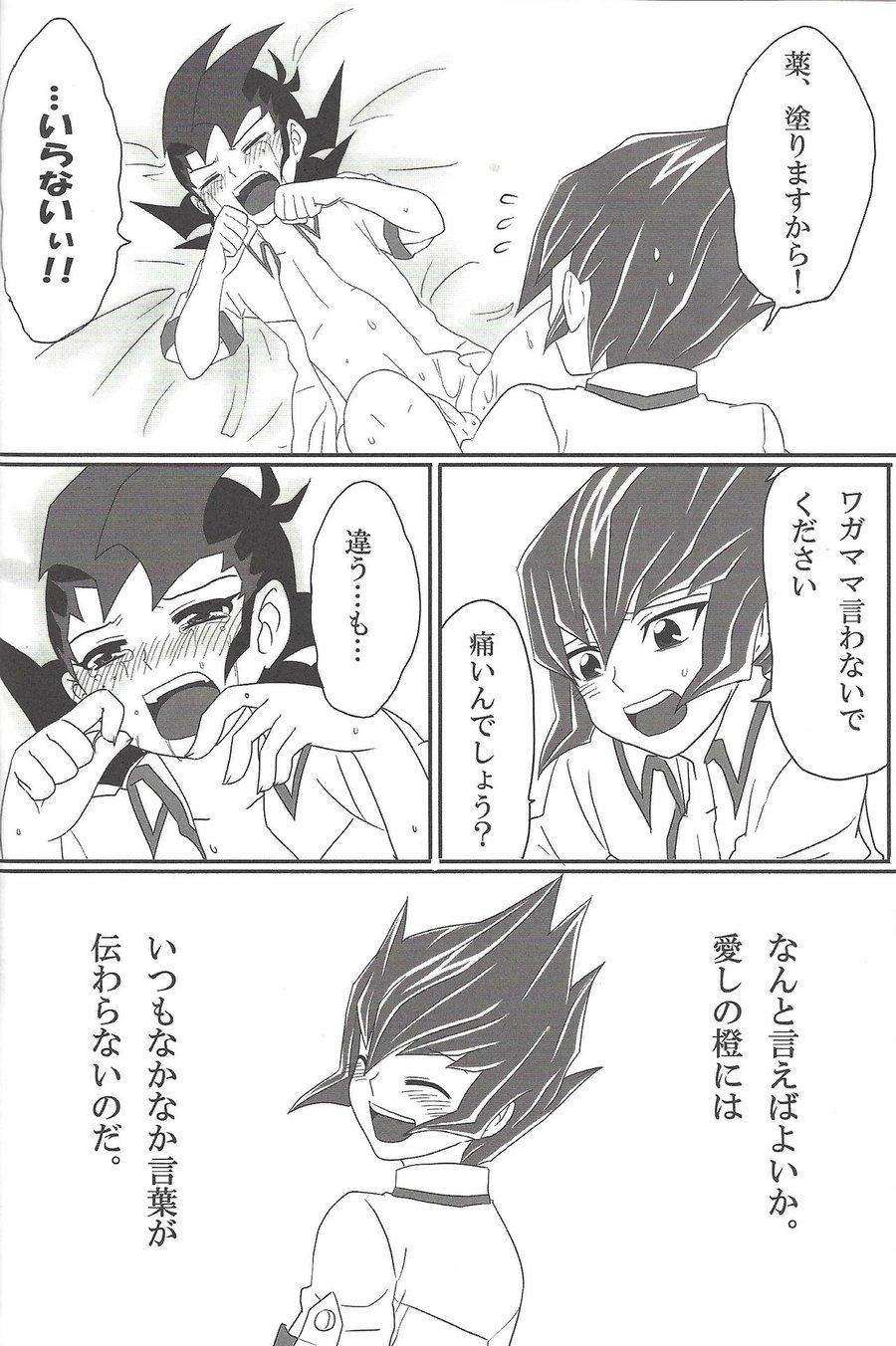 [Neo Wing (Saika, Yokaze)] Buttobi❤︎ – Yu-Gi-Oh! ZEXAL dj [JP] — 035