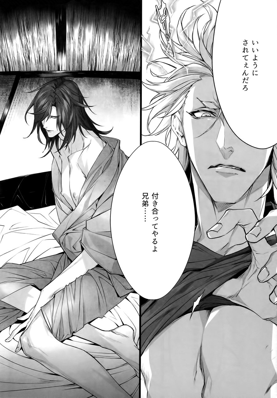 [Still (TIM)] X – Touken Ranbu dj [JP] — 009