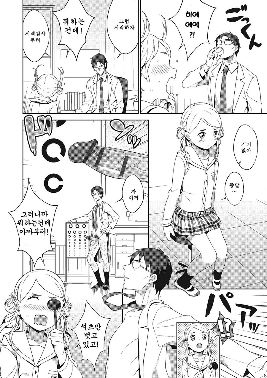 [MTNO] Hentai Sensei to Shintai Sokutei [kr] — 002