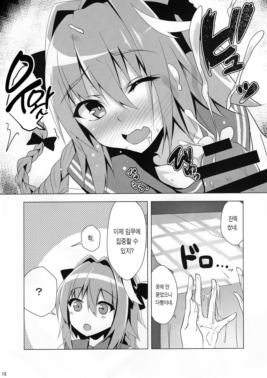 [Panda Cotta (sasakumakyouta)] Astolfo kyun mitetara seibetu nannte doudemo yokunarimasita – Fate/ Grand Order dj [kr] — 012