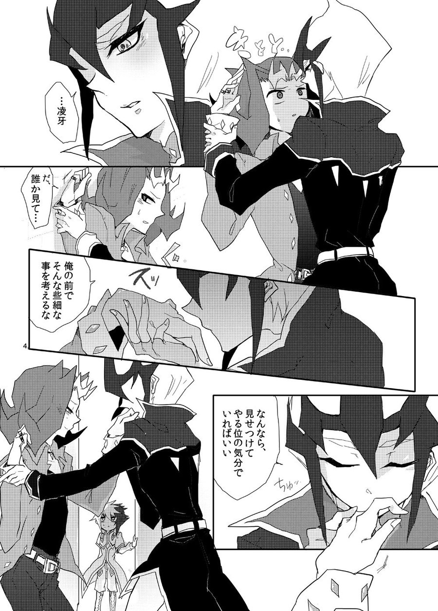 [Sosyakuya (Nakamura Fueko)] Aru Romantist Iwaku, Zange Seyo! – Yu-Gi-Oh! ZEXAL dj [JP] — 005