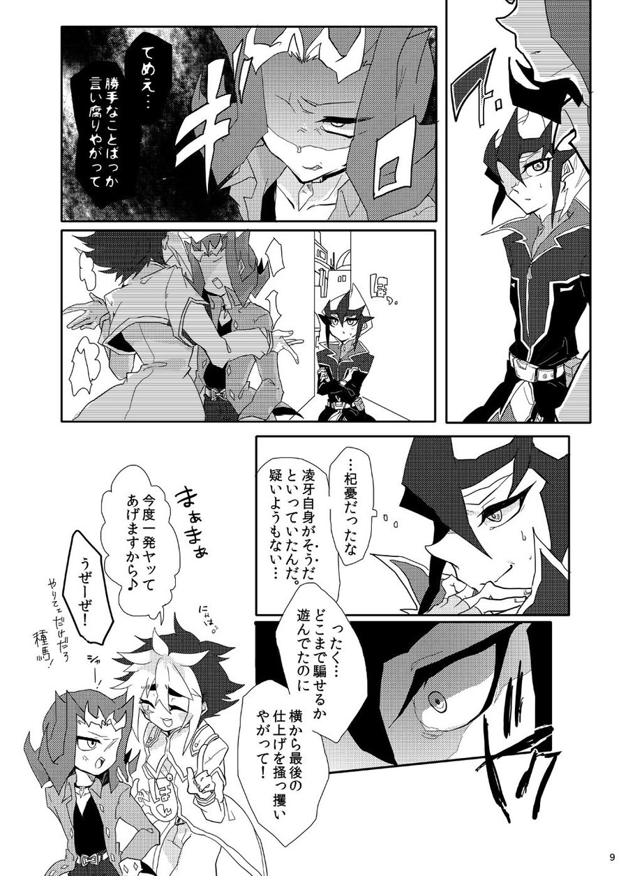 [Sosyakuya (Nakamura Fueko)] Aru Romantist Iwaku, Zange Seyo! – Yu-Gi-Oh! ZEXAL dj [JP] — 010
