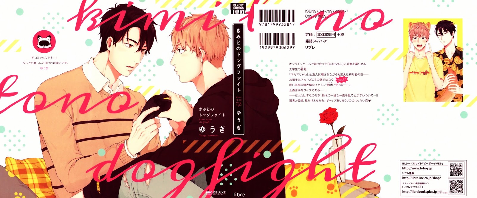 [Yuugi] Kimi to no Dogfight (update c.7) [Eng] — 001