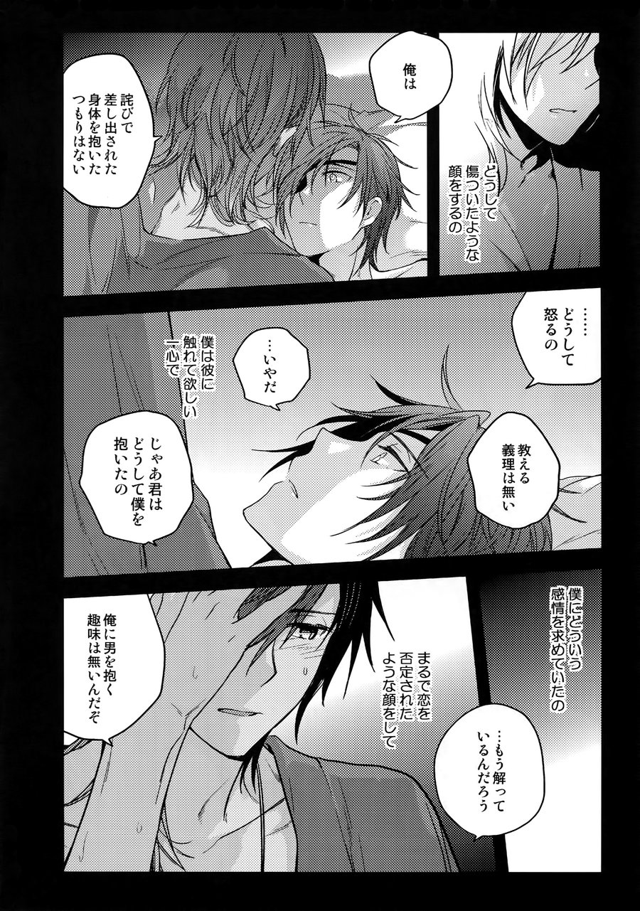 [QQaid (Nekoyama Kuro)] Hanatsudzuri – Ichi – Touken Ranbu dj [JP] — 039