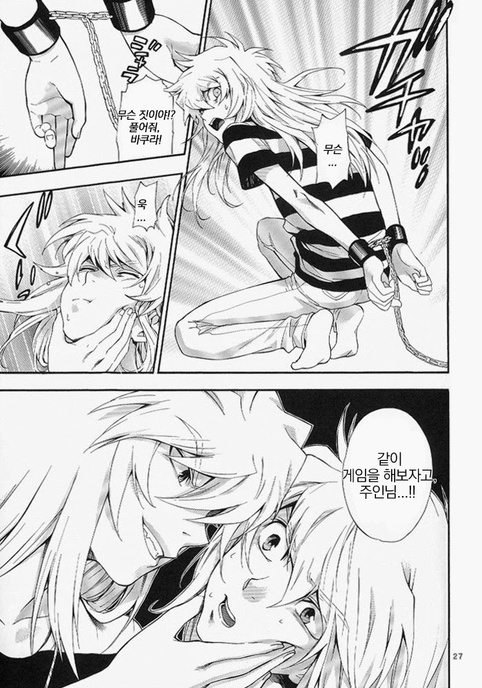 [Goendama (Goen)] Game – Yu-Gi-Oh! dj [kr] — 026