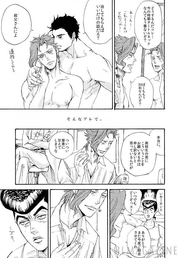 [NICEGUY] The strongest couple – Jojo dj [JP] — 004