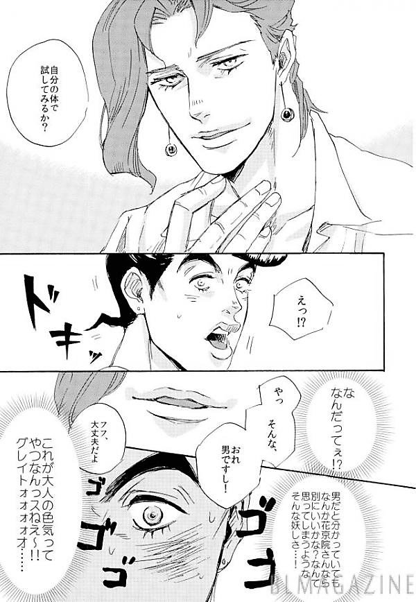 [NICEGUY] The strongest couple – Jojo dj [JP] — 006