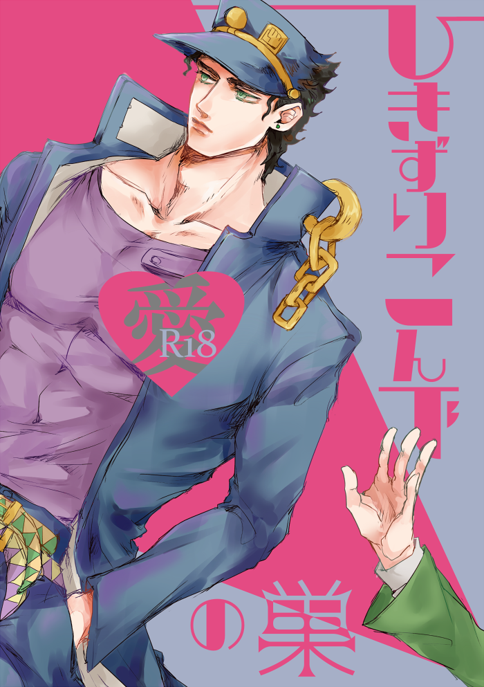 [Tsuda] Drawing into the nest of love – Jojo dj [JP] — 001