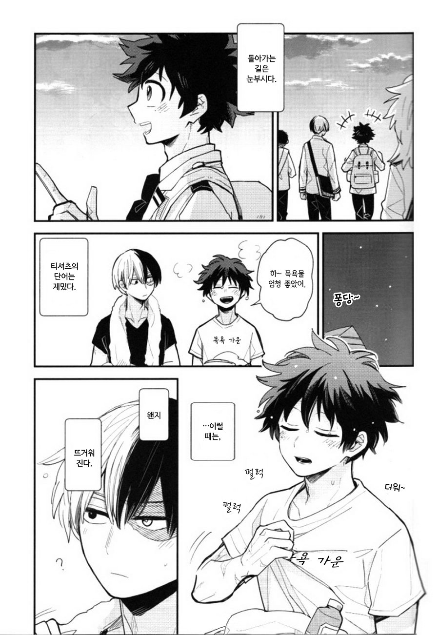 [Tenten/ Coga] Cloud Nine – Boku no Hero Academia dj [kr] — 004