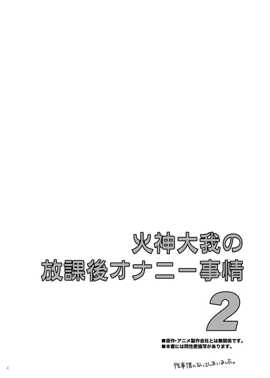 [Viva Mikinosuke (Katazaki Miki)] Kagami Ta_ga’s After School Onanism Circumstances 2 [JP] — 003