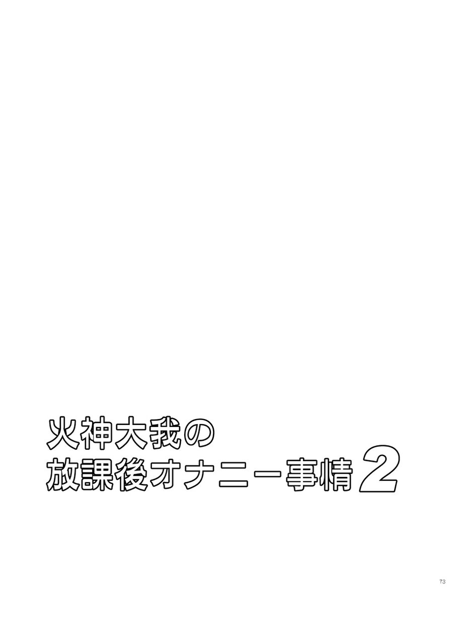 [Viva Mikinosuke (Katazaki Miki)] Kagami Ta_ga’s After School Onanism Circumstances 2 [JP] — 072