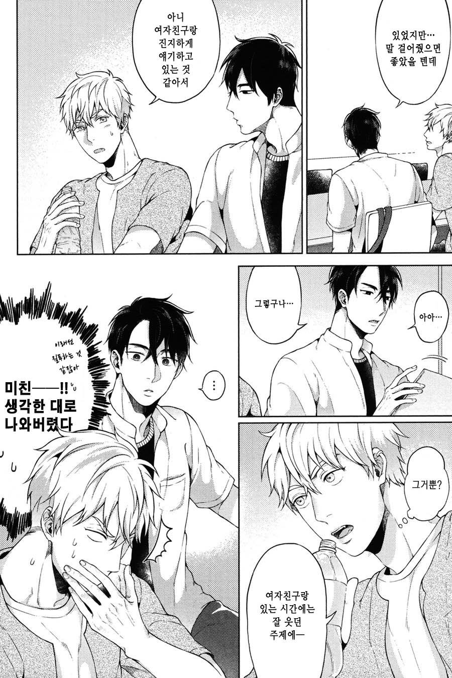 [Yuugi] Kimi to no Dogfight (update c.4-8) [kr] — 051