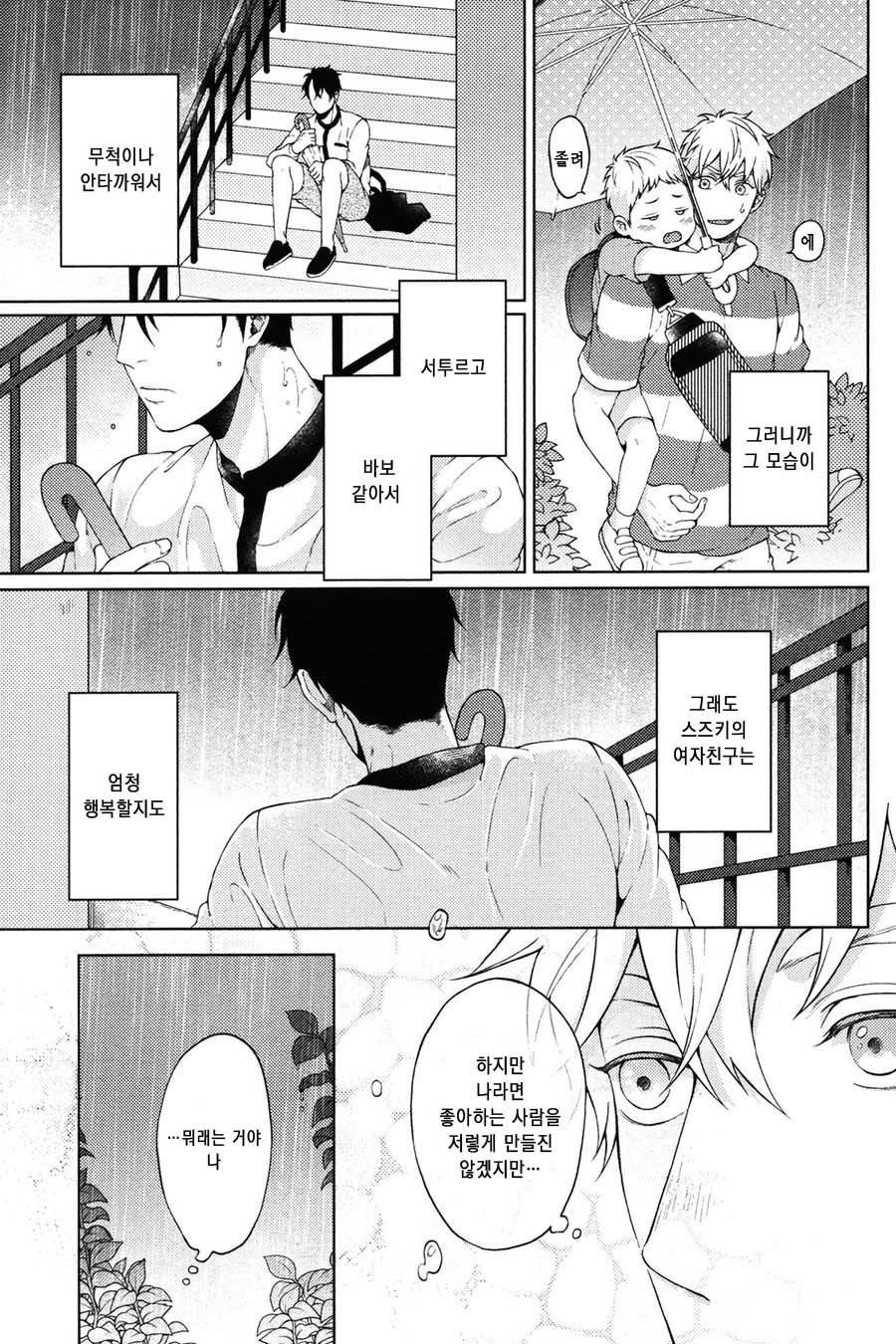 [Yuugi] Kimi to no Dogfight (update c.4-8) [kr] — 068