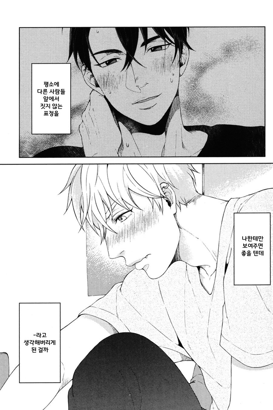 [Yuugi] Kimi to no Dogfight (update c.4-8) [kr] — 099