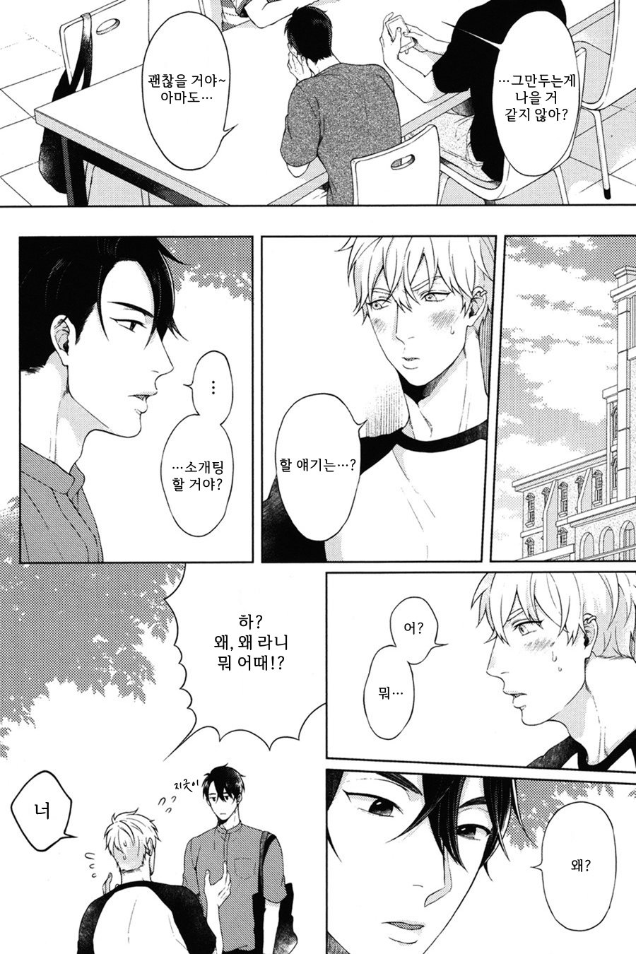 [Yuugi] Kimi to no Dogfight (update c.4-8) [kr] — 104