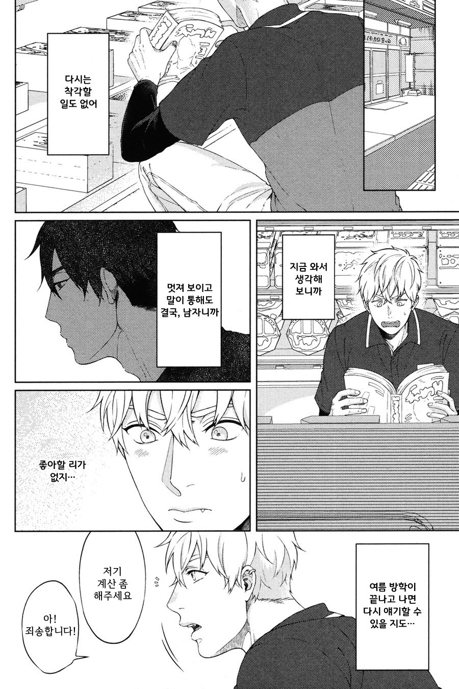 [Yuugi] Kimi to no Dogfight (update c.4-8) [kr] — 135