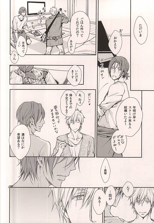 [Kou (Asou Kai)] Free! dj – Friend [JP] — 009