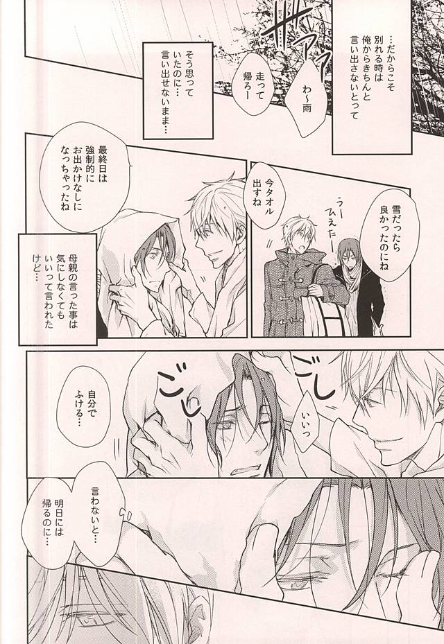 [Kou (Asou Kai)] Free! dj – Friend [JP] — 015