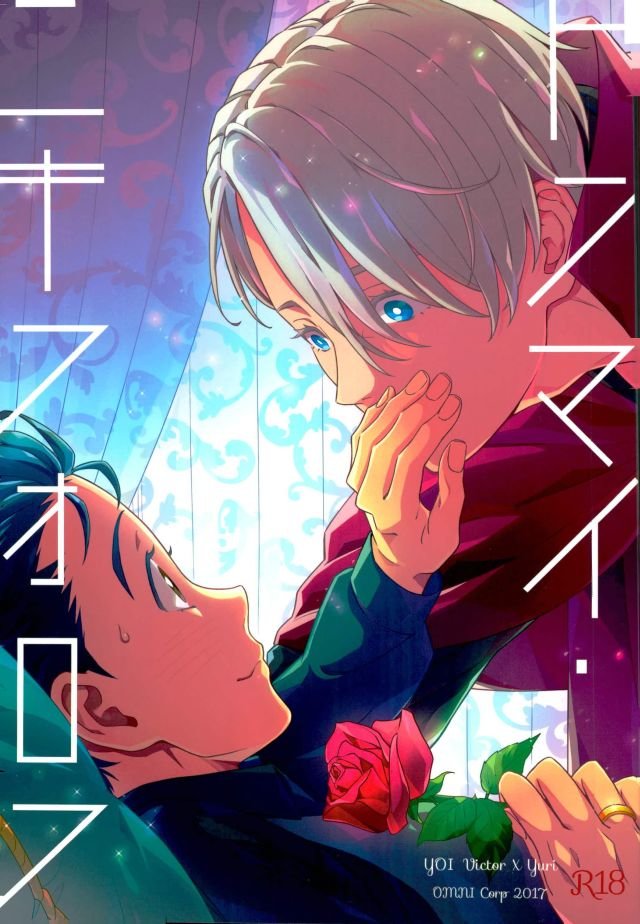 [Omni Corporation] Don Mai Nikiforov – Yuri on Ice dj [Eng] — 001