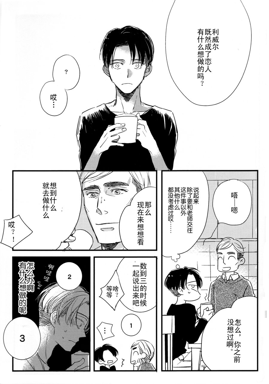 [PEANUTBOX (PEANUT)] Tsunagaru – Attack on Titan dj [cn] — 003