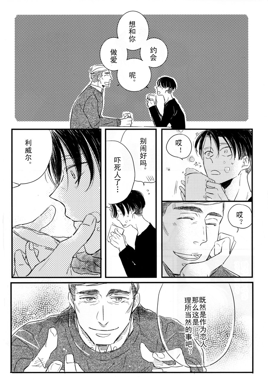 [PEANUTBOX (PEANUT)] Tsunagaru – Attack on Titan dj [cn] — 004