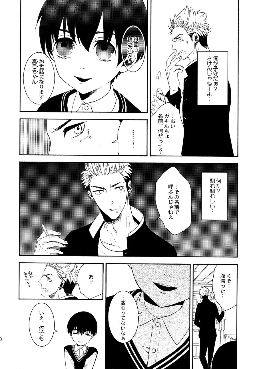 [Marshmallow Kyoudan (Tenkawa Ai)] Uruwashi no Tinker Bell Sou vol.01 (c.1-5) [JP] — 009