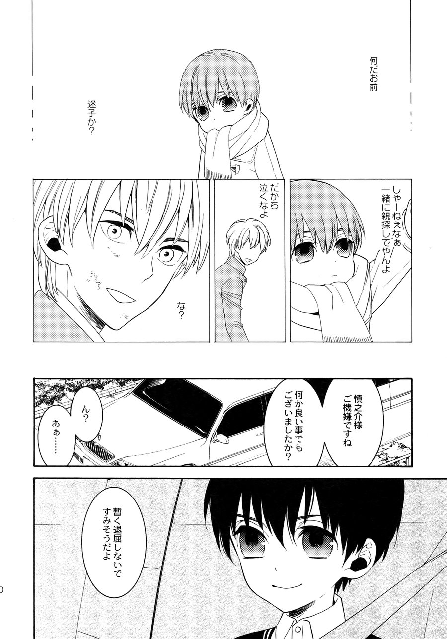 [Marshmallow Kyoudan (Tenkawa Ai)] Uruwashi no Tinker Bell Sou vol.01 (c.1-5) [JP] — 019