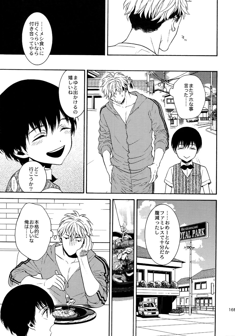 [Marshmallow Kyoudan (Tenkawa Ai)] Uruwashi no Tinker Bell Sou vol.01 (c.1-5) [JP] — 164