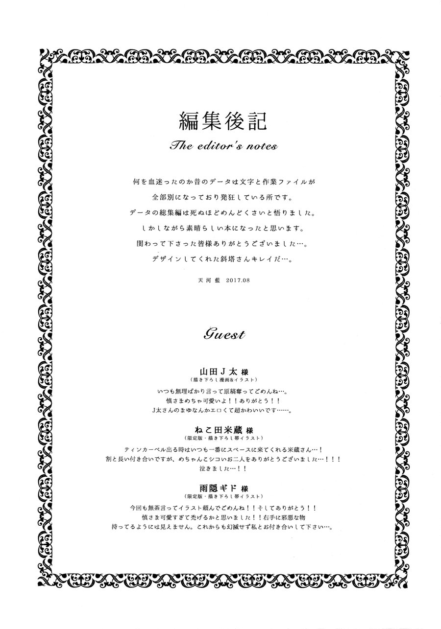 [Marshmallow Kyoudan (Tenkawa Ai)] Uruwashi no Tinker Bell Sou vol.01 (c.1-5) [JP] — 194