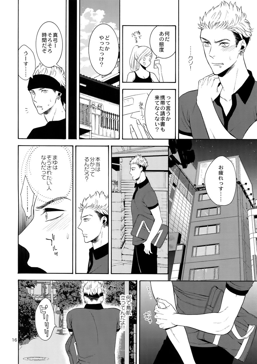 [Marshmallow Kyoudan (Tenkawa Ai)] Uruwashi no Tinker Bell 6 [JP] — 015
